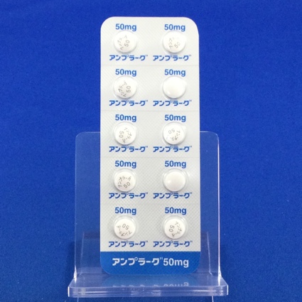 アンプラーグ錠５０ｍｇ