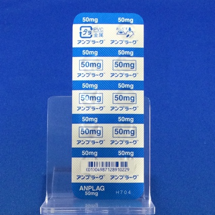 アンプラーグ錠５０ｍｇ
