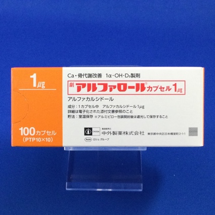 アルファロールカプセル1μg