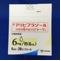 アリピプラゾール内用液６ｍｇ分包「トーワ」
