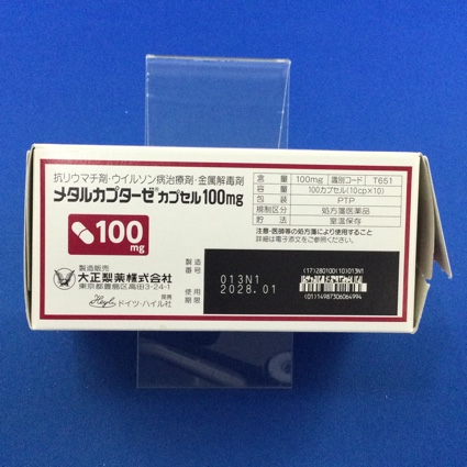 メタルカプターゼカプセル１００ｍｇ