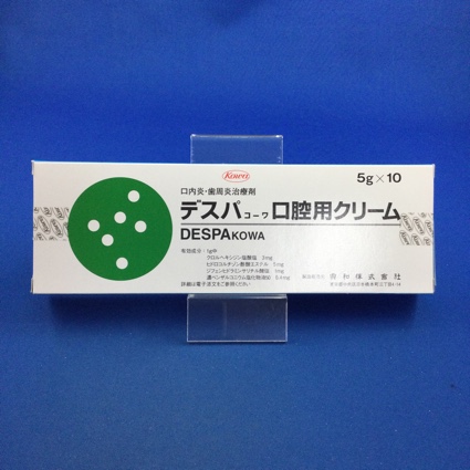 デスパコーワ口腔用クリーム