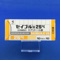 セイブル錠２５ｍｇ
