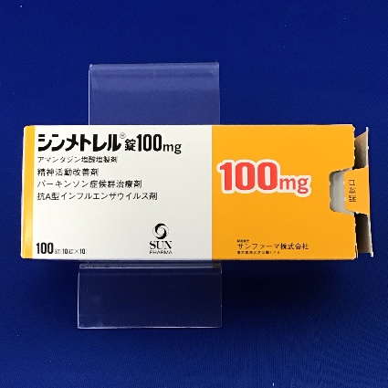 シンメトレル錠100mg