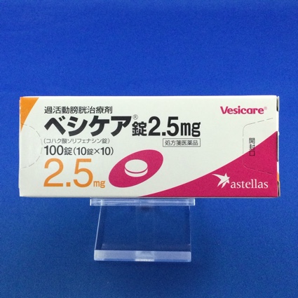 ベシケア錠2.5mg