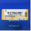 セイブル錠２５ｍｇ