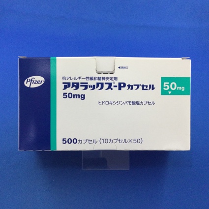 アタラックス?Pカプセル50mg