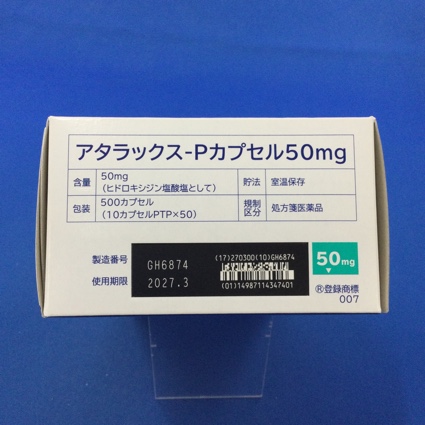 アタラックス?Ｐカプセル５０ｍｇ