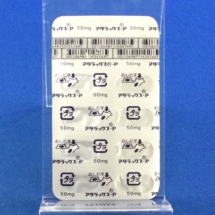 アタラックス?Ｐカプセル５０ｍｇ