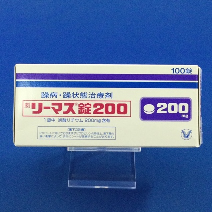 リーマス錠200