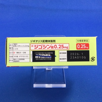 ジゴシン錠０．２５ｍｇ