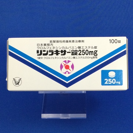 リンラキサー錠250mg