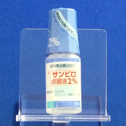 サンピロ点眼液２％