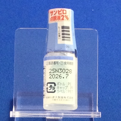 サンピロ点眼液２％