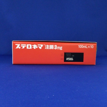 ステロネマ注腸３ｍｇ