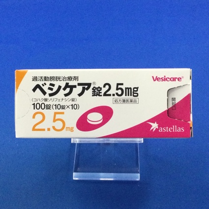 ベシケア錠2.5mg