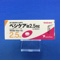 ベシケア錠２．５ｍｇ