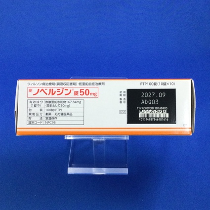 ノベルジン錠５０ｍｇ