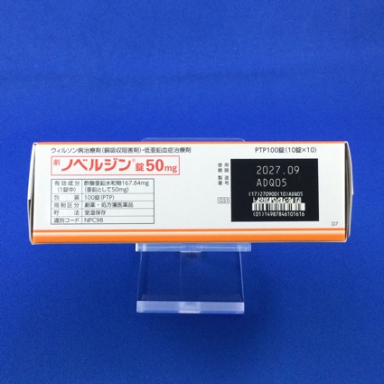 ノベルジン錠５０ｍｇ