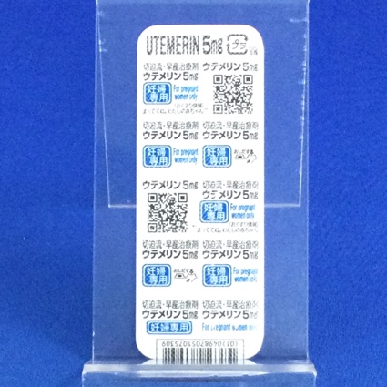 ウテメリン錠５ｍｇ