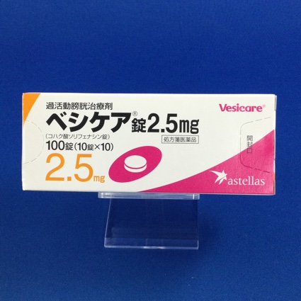 ベシケア錠2.5mg