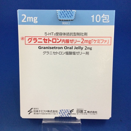 グラニセトロン内服ゼリー2mg「ケミファ」
