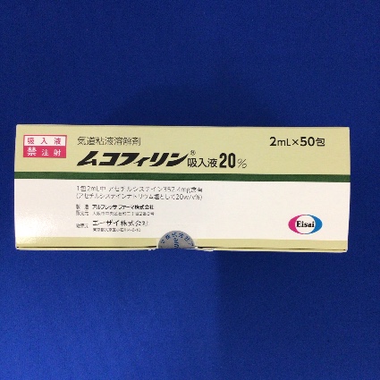 ムコフィリン吸入液20%
