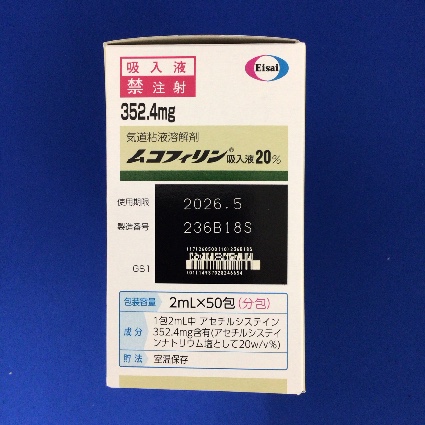 ムコフィリン吸入液２０％