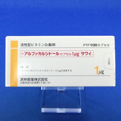 アルファカルシドールカプセル1μg「サワイ」