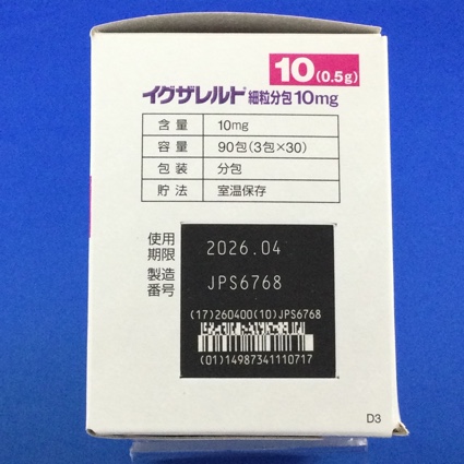 イグザレルト細粒分包１０ｍｇ
