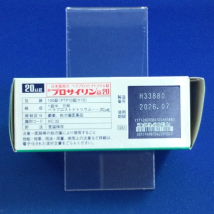 プロサイリン錠２０