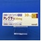 アレグラ錠３０ｍｇ