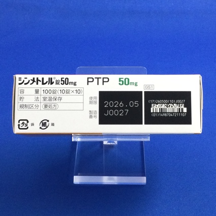 シンメトレル錠５０ｍｇ