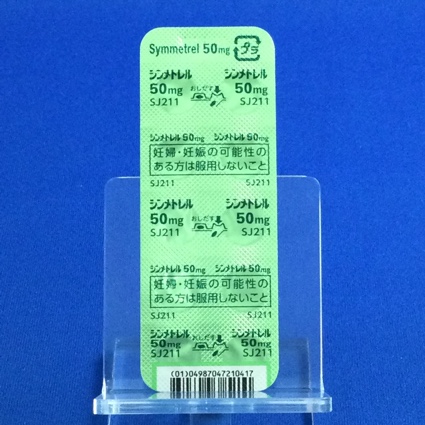 シンメトレル錠５０ｍｇ