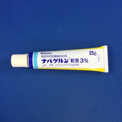 ナパゲルン軟膏３％