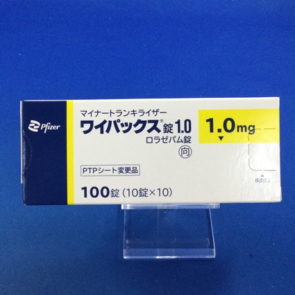 ワイパックス錠1.0【向3】