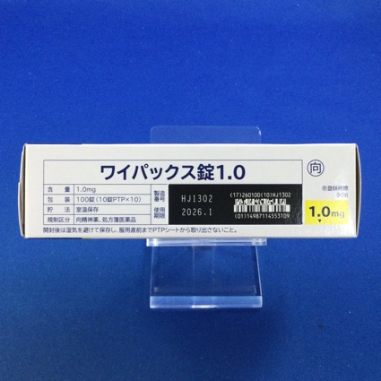 ワイパックス錠１．０【向3】
