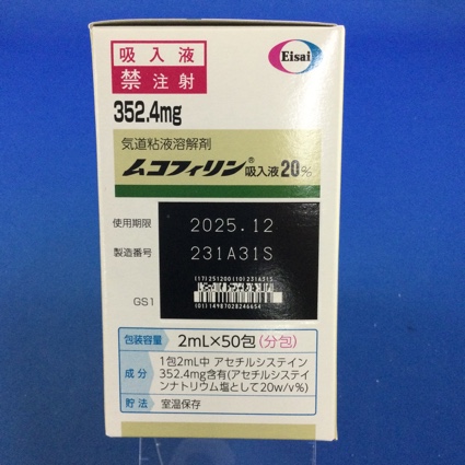 ムコフィリン吸入液２０％