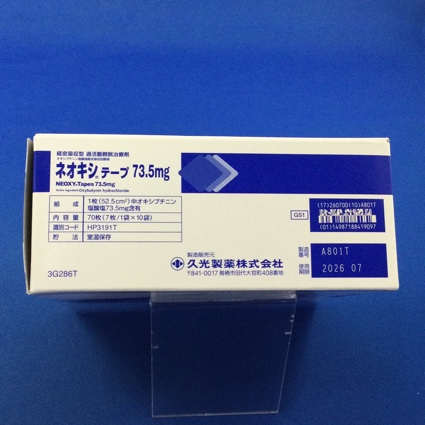ネオキシテープ７３．５ｍｇ