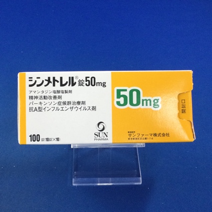 シンメトレル錠50mg
