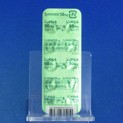 シンメトレル錠５０ｍｇ