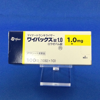 ワイパックス錠1.0【向3】