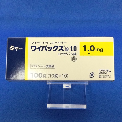 ワイパックス錠1.0【向3】