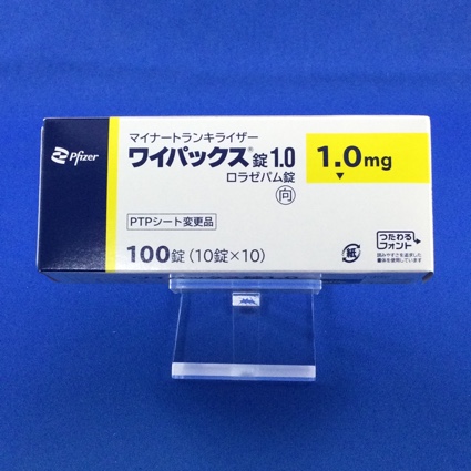 ワイパックス錠1.0【向3】