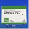 ホクナリンテープ２ｍｇ