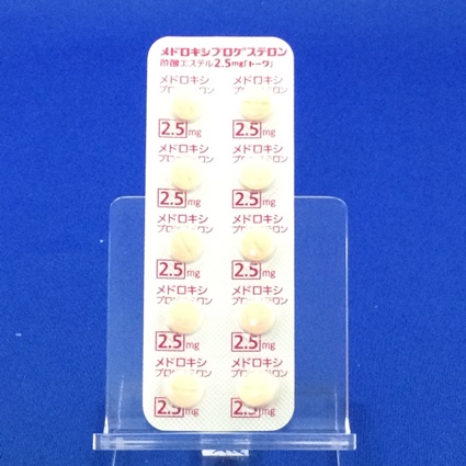 メドロキシプロゲステロン酢酸エステル錠２．５ｍｇ「トーワ」