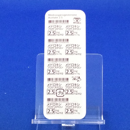 メドロキシプロゲステロン酢酸エステル錠２．５ｍｇ「トーワ」