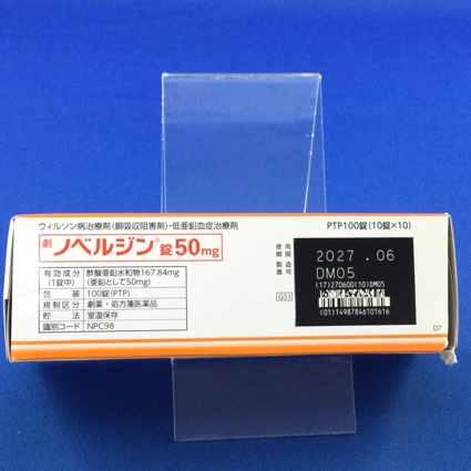 ノベルジン錠５０ｍｇ