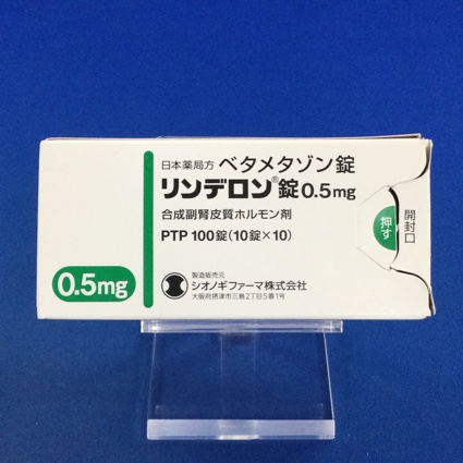 リンデロン錠０．５ｍｇ