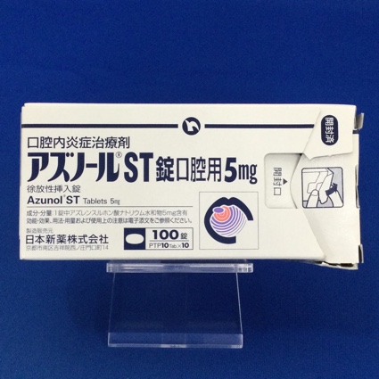 アズノールST錠口腔用5mg